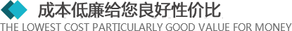 >所有的材料來(lái)自于合格的供應(yīng)商，從原材料采購(gòu)到生產(chǎn)工序及產(chǎn)品包裝，經(jīng)層層優(yōu)化，保證質(zhì)量的同時(shí)，成本還低